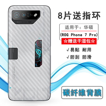 适用华硕ROG Phone 7 Pro背膜游戏手机防滑5G贴纸ROG 7 Pro后壳膜网格透气散热不留胶手感好耐用电话导气膜柔