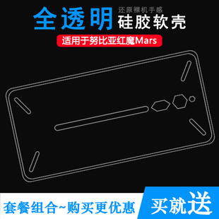 适用于努比亚红魔Mars手机壳Red 透光好裸壳 Magic防滑红魔2硅胶壳NX619J轻薄塑料胶质软外壳合身百搭圆润秒装