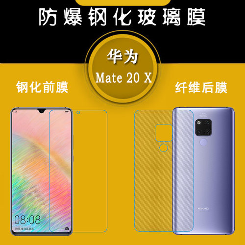 适用于华为Mate 20X透明防爆玻璃膜EVR-AL00坚硬EVR-AL00H轻EVR-TL00厚EVR-L29手机高清钢化硬贴膜4G专用前膜