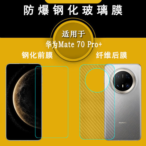 适用华为Mate 70 Pro+手机屏幕钢化膜PLA-AL10一体成型玻璃贴膜不易碎无气泡不顶壳高清膜耐刮孔位精准抗爆硬