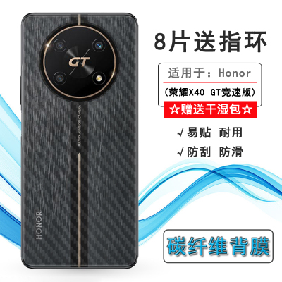 背面膜碳纤维荣耀贴纸后膜抗氧化