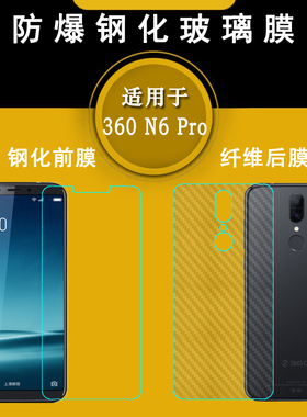 适用360 N6 Pro专用高清钢化贴膜1801-A01轻薄防摔玻璃贴膜非满屏防爆前膜高透通透非全屏钢晶耐摔防压亮屏膜