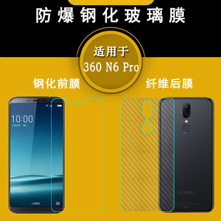 适用360 N6 Pro专用高清钢化贴膜1801-A01轻薄防摔玻璃贴膜非满屏防爆前膜高透通透非全屏钢晶耐摔防压亮屏膜