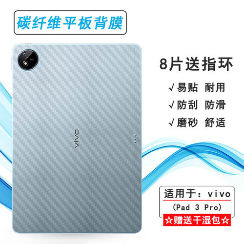 适用vivo Pad 3 Pro超薄平板后膜Pad3 Pro Wifi半隐形保护贴纸WLAN防滑Pad3 Pro 13寸护盖软膜PA2473散热透气