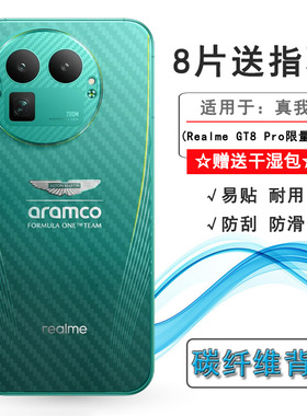 适用Realme GT8 Pro限量版/梦想版后膜Dream/真我GT8 Pro Aston Martin/阿斯顿马丁F1限量版背RMX5200不留痕