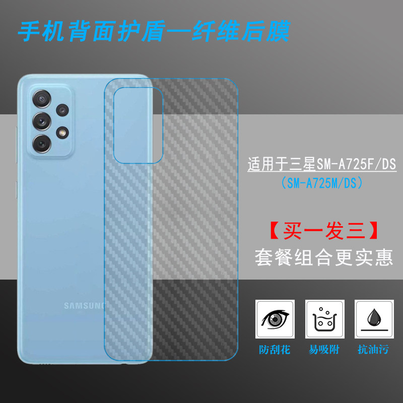 适用于三星sm-a725f/ds手机后盖贴纸膜a725m/ds超薄背壳后软膜轻半