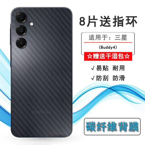 适用三星Buddy4半透明手机后膜Galaxy Buddy 4防滑背面膜A166L网格透气散热不留胶手感好电竞秒贴薄普通膜盾