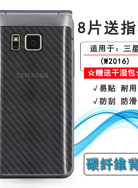 适用于三星W2016专用手机后膜Golden 3碳纤维保护贴纸后壳软膜薄半透明后盖防刮条纹膜耐用电话背面防滑膜薄
