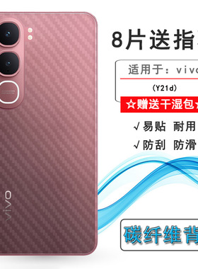 适用vivo Y21d半透明手机后膜Y21D 4G(Nigeria)/尼日利亚版易贴软面新皮肤高品质软膜简单后盖散热膜磨砂背贴