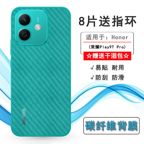 适用荣耀Play9T Pro轻薄后膜Honor Play 9T Pro 5G防划痕LYN-AN00网格透气散热半隐形手感好条纹不伤盖导气膜