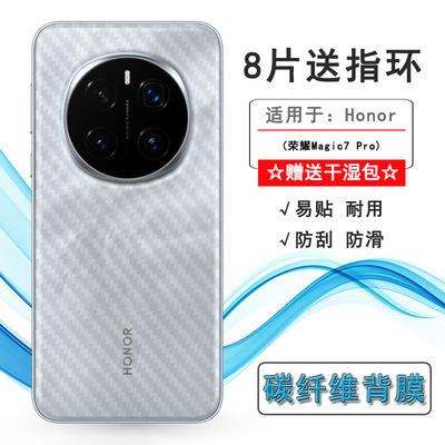 适用荣耀Magic7 Pro手机背面膜Magic 7 Pro 5G不伤壳Honor Magic 7 Pro/魔法7 Pro磨砂后膜PTP-AN10防划痕耐