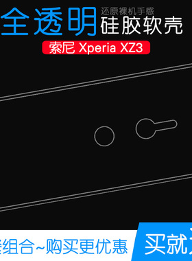 适用于索尼Xperia XZ3专用保护套硅胶壳手机壳XZ3透明软壳软胶壳