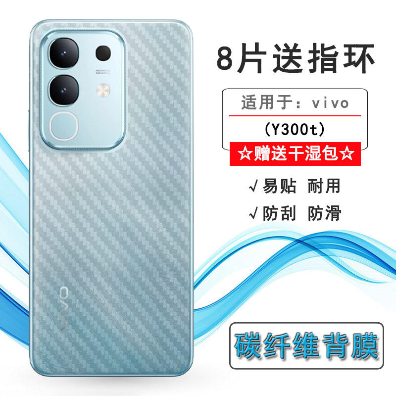 适用vivo Y300t手机条纹背面膜Y300T 5G磨砂后膜V2445EA网格透气散热不留胶半隐形耐用保护反面膜柔碳纤维薄