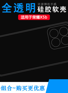 适用荣耀X5b全高清手机壳Honor X5B透明壳GFY-LX2P塑料胶质软边外壳耐磨白色不易发黄防摩擦套独立开孔护镜头