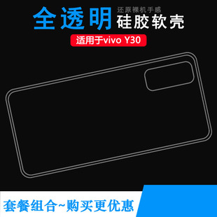 适用vivo Y30透明手机壳Y30标准版保护套V2034A专用壳V2036A胶套水清护镜头后盖薄透白透光好纤薄柔韧不变色