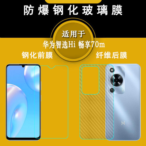 适用华为智选Hi 畅享70m简约高清钢化膜Hi Enjoy 70m防爆裂MKY-AN20一体成型直面膜抗压玻璃贴膜直屏半覆盖耐