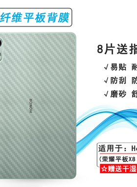 适用荣耀平板X8 Pro专用背膜11.5寸磨砂Honor PAD X8 Pro后壳膜Wifi版贴纸Pad X8 Pro 11.5后膜ELN-W09防灰尘
