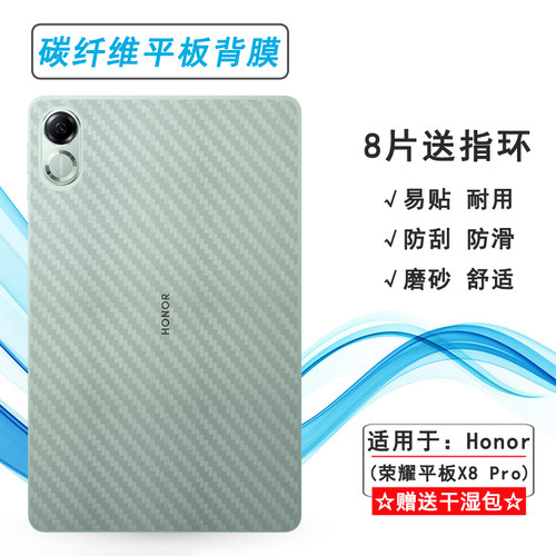 适用荣耀平板X8 Pro专用背膜11.5寸磨砂Honor PAD X8 Pro后壳膜Wifi版贴纸Pad X8 Pro 11.5后膜ELN-W09半隐形