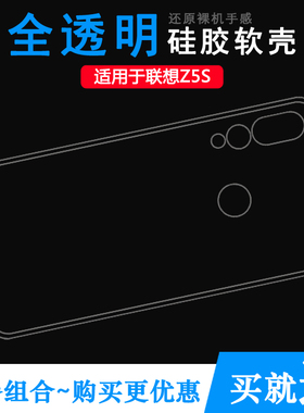 适用于联想Z5S专用透明壳L78071手机包边套透明保护壳硅胶软套轻