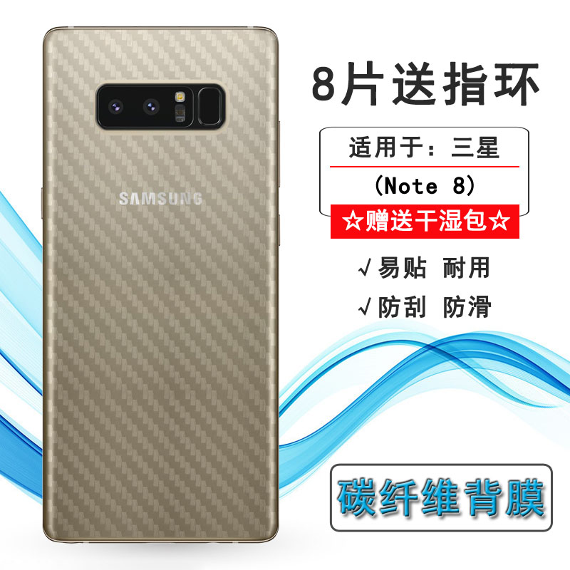 适用三星Note 8背贴4G+防滑N950F/N9500/N9508后膜great防汗贴纸耐刮散热不难贴多层保护孔位精准防刮反面膜