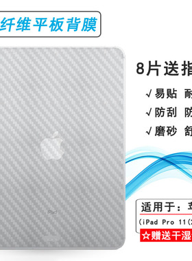 适用苹果iPad Pro 11(2018)平板后膜A1979简约抗氧化A1980软A2013磨砂背面膜A1934后部贴纸防灰尘不翘边哑光