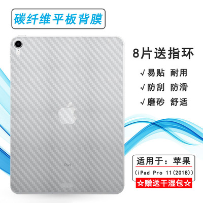 适用苹果iPad Pro 11(2018)平板后膜A1979简约抗氧化A1980软A2013磨砂背面膜A1934后部贴纸防灰尘不翘边哑光