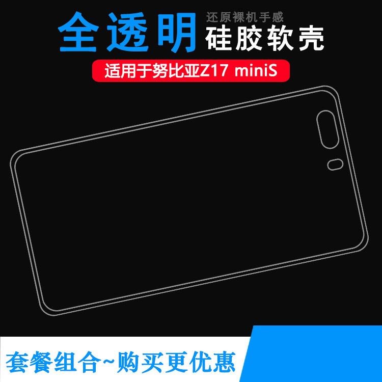 适用努比亚Z17 miniS超清手机壳小牛8护盖壳保护套NX589J水清护镜头后盖透白纹理点阵防水印防刮花壳硅胶软壳