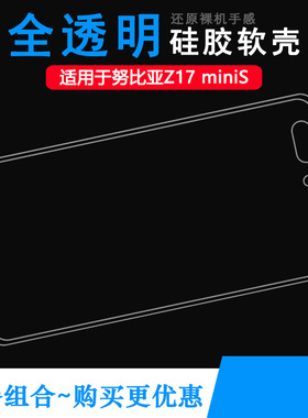 适用努比亚Z17 miniS超清手机壳小牛8护盖壳保护套NX589J水清护镜头后盖透白纹理点阵防水印防刮花壳硅胶软壳
