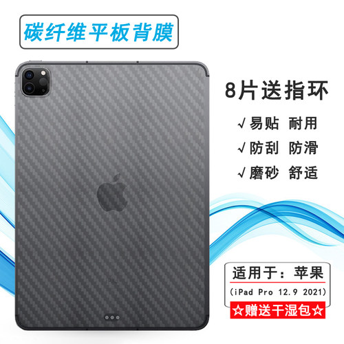 适用苹果iPad Pro 12.9 2021专用平板背贴WiFi防油污A2378磨砂后膜A2379半隐形A2461网格A2462散热导气柔韧盾