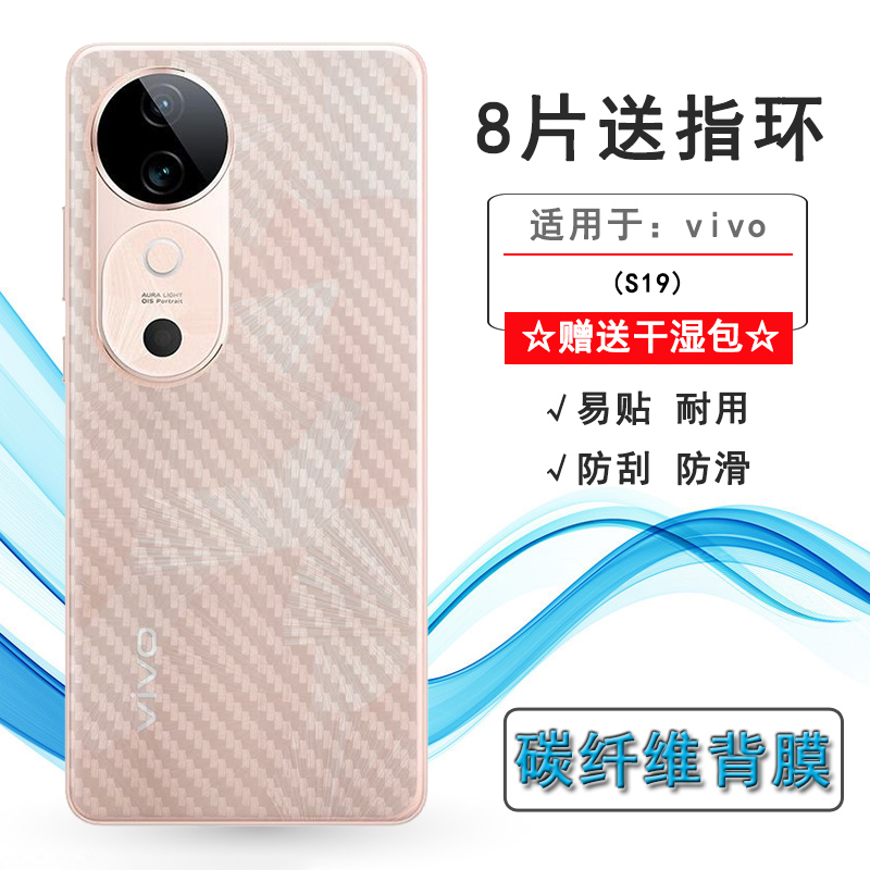 适用vivo S19防指纹后壳膜条纹S19 5G软性防手汗纹理后盖膜超薄V2364A手机专用后膜磨砂背面贴纸碳纤维半透明