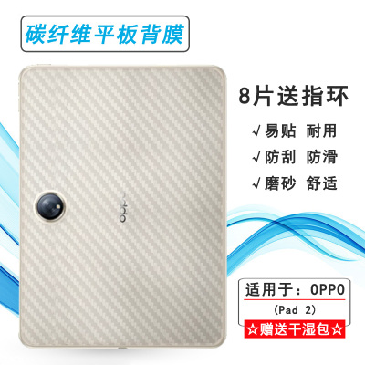 适用OPPO Pad 2专用平板后膜Wifi版磨砂背贴OPD2201简约防灰尘Pad二代 11.61寸防滑条纹保护半隐形防刮花背膜