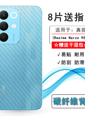 适用Realme Narzo 90x专用后膜真我Narzo 90X 5G磨砂软膜RMX5264网格透气散热不留胶手感好碳纤维耐用电话膜