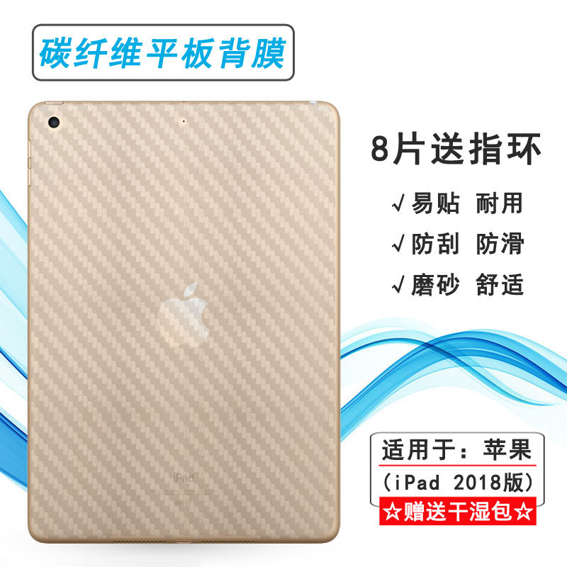 适用苹果iPad 2018版平板后膜9.7寸背贴包边后盖膜A1893/A1894/A1954防灰尘背面条纹膜不留胶iPad 6代防刮膜