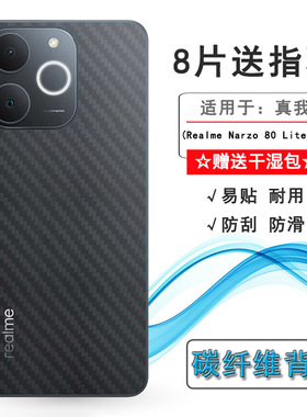 适用Realme Narzo 80 Lite 4G手机后膜真我Narzo 80 Lite 4G背贴RMX5313半覆盖无胶不翘边导气耐磨超薄反面膜