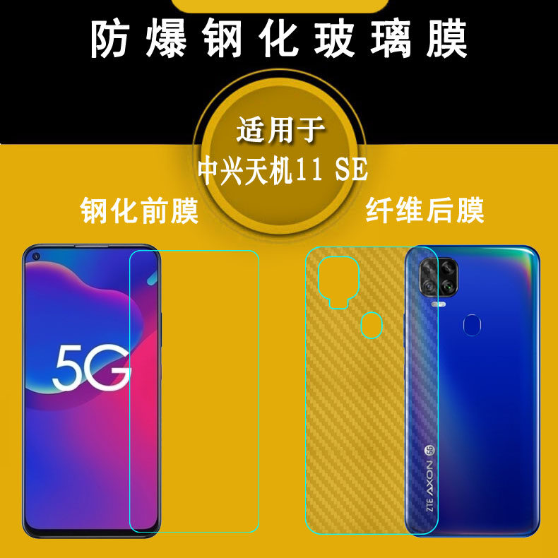 适用中兴天机11 se钢化玻璃膜axon 11se手机贴膜9000n防爆保护膜手感