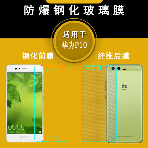 适用于华为P10高清钢化膜VTR-L09/AL00/TL00/L29防摔防爆玻璃贴膜手感好直屏秒贴普通膜隐形通透非全屏静电膜