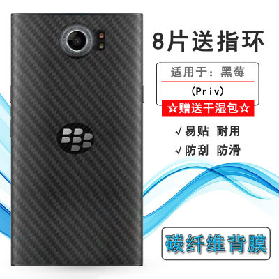 适用黑莓Priv专用手机后膜BlackBerry Priv抗氧化后盖膜Venice防滑贴纸网格条纹保护膜防滑落反面膜无边盾佳