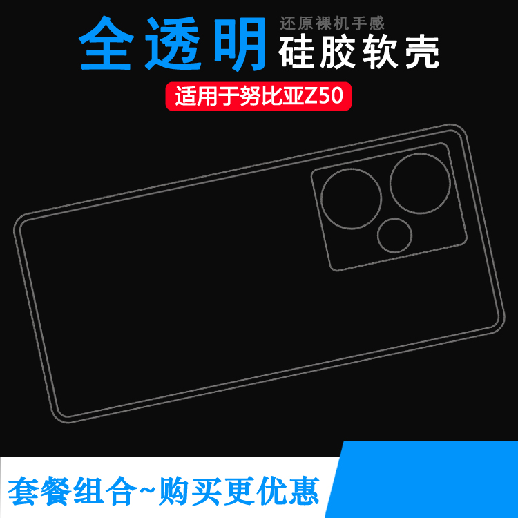 适用努比亚Z50专用保护套Z50 5G透明水晶壳NX711J手机硅胶壳软套