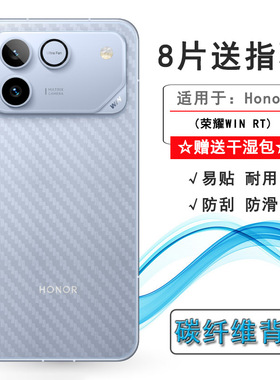 适用荣耀WIN RT轻薄手机后膜Honor Win RT 5G防刮花AAK-AN00网格透气散热不留胶手感好纹路不包边菱形膜精准