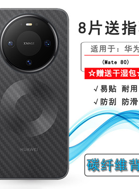 适用华为Mate 80超薄手机后膜Mate80标准版防划痕背面膜VYG-AL00网格透气散热不留胶手感好耐用电话导气膜柔
