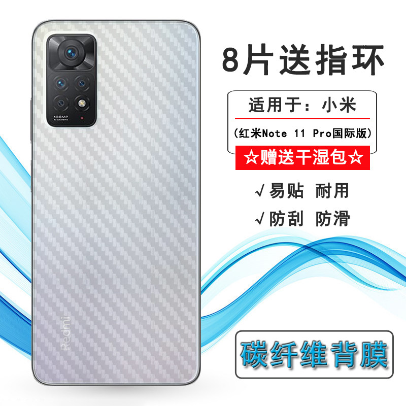 适用于小米红米Note 11 Pro国际版专用手机后膜轻薄磨砂背贴防滑透气散热半隐形护壳膜无胶不翘边后盖保护膜