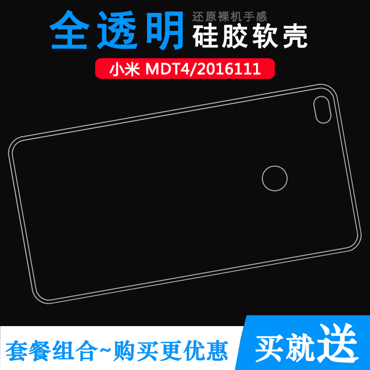 适用于小米MDT4后盖背面套2016111硅胶软性壳背壳后软套透明软壳防掉落圆弧机盖减震透光好裸壳弧边薄不顶膜