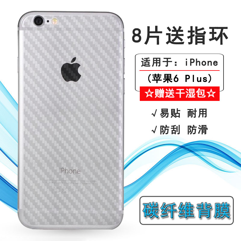 适用于苹果iPhone 6 Plus手机后膜6B防滑A1593背A1524薄A1522贴纸碳纤维后盖保护膜耐用反面电话膜纹路不包边