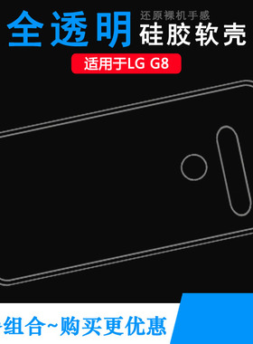 适用LG G8轻薄手机壳G8 ThinQ双摄包边水晶壳LM-G820减震LMG820TMB不易发黄G8双摄版保护套G8美版圆边防掉落