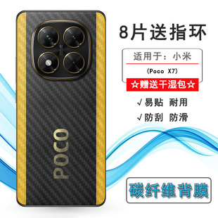 5G网格透气散热不留胶手感好电竞秒贴薄普通膜半隐形保护贴纸后壳膜 适用小米Poco X7轻薄手机背面膜POCO
