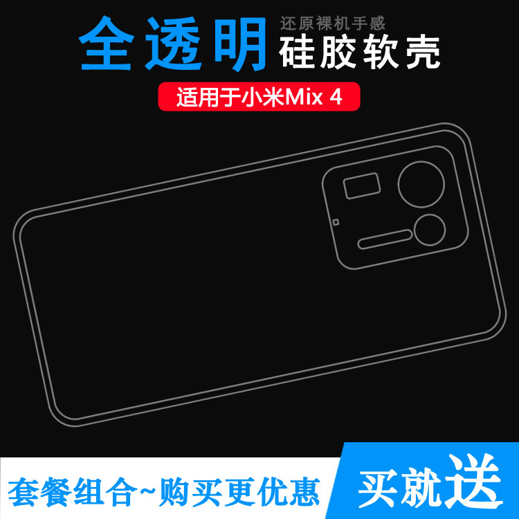 适用于小米Mix 4轻薄手机壳5G透明壳2106118C专用硅胶壳mi保护套软专用包边壳高透软性套水晶机盖壳圆边软胶