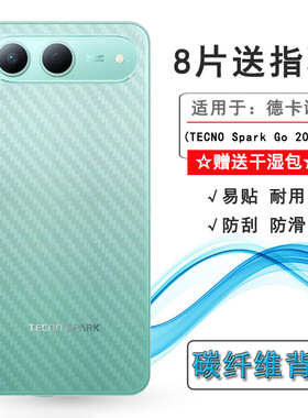 适用德卡诺TECNO Spark Go 2025手机后膜Spark Go 5G(2025)背KM8孔位精准反面膜防尘质感舒适优质护壳膜柔软