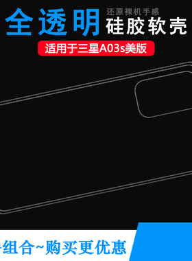 适用三星Galaxy A03s美版轻薄手机壳A03s 5G美版简约水晶壳SM-A037U防震保护套机盖白色防滑抗压不顶膜透明壳