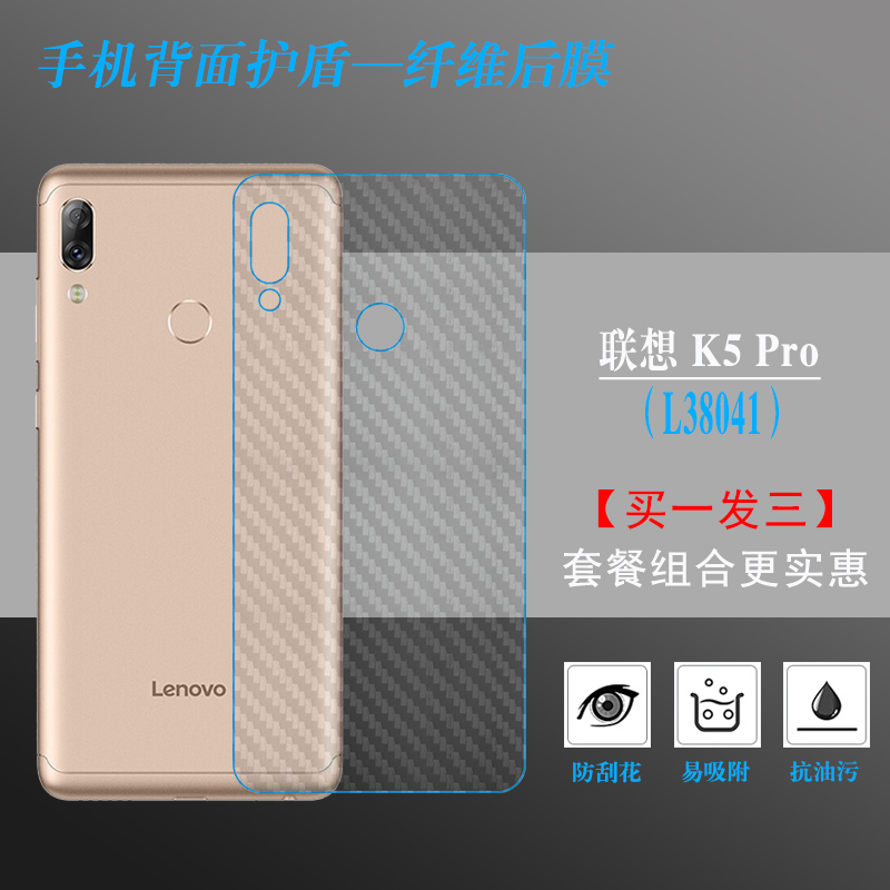 适用于联想k5 pro手机后盖壳保护膜纤维后膜l38041磨砂膜半透明膜易贴
