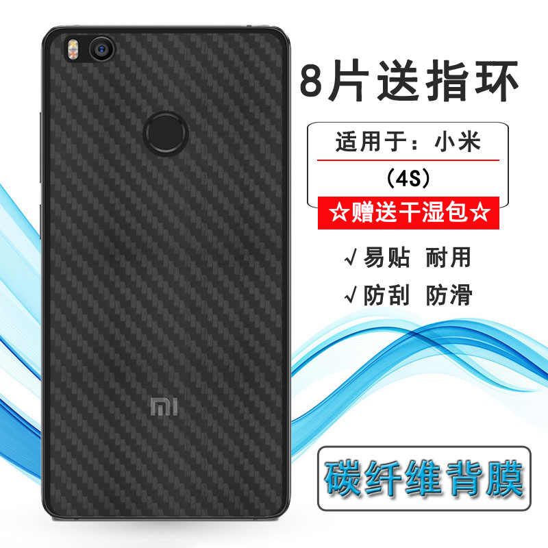 适用于小米Mi 4S半透明手机后膜Mi4s轻薄磨砂背贴后盖保护贴纸软修复全新耐磨超薄普通膜碳纤维条纹背面薄膜